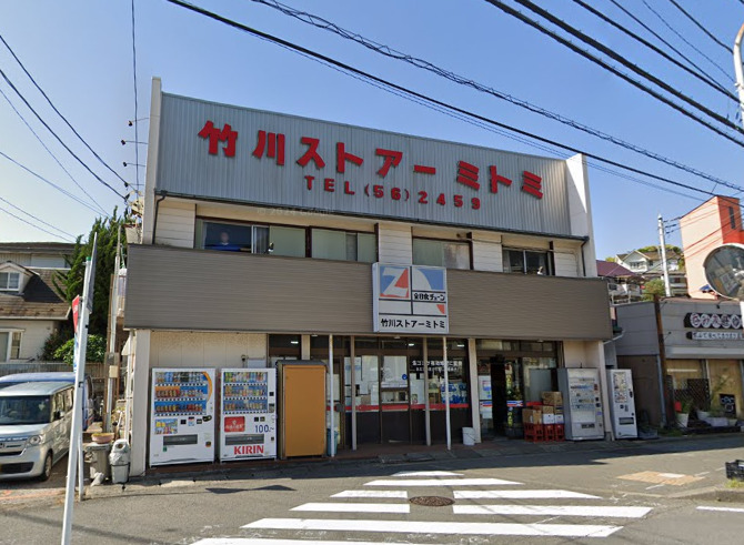 スーパー　全日食チェーン 竹川ストアー ミトミ（スーパー）まで442m