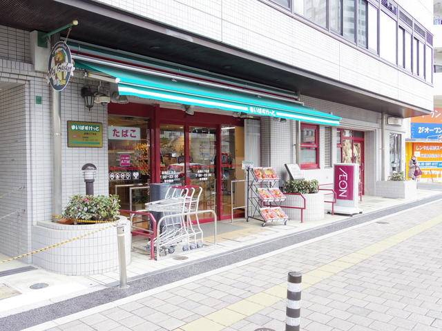 スーパー　まいばすけっと巣鴨5丁目店（スーパー）まで535m