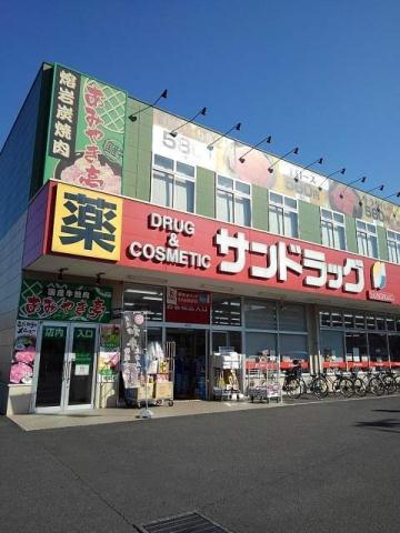 その他　サンドラッグ福生店（その他）まで250m