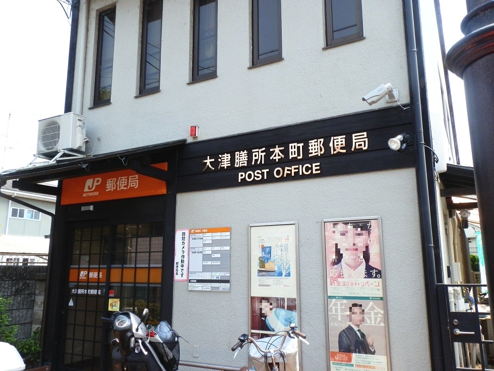 郵便局　大津膳所本町郵便局（郵便局）まで650m