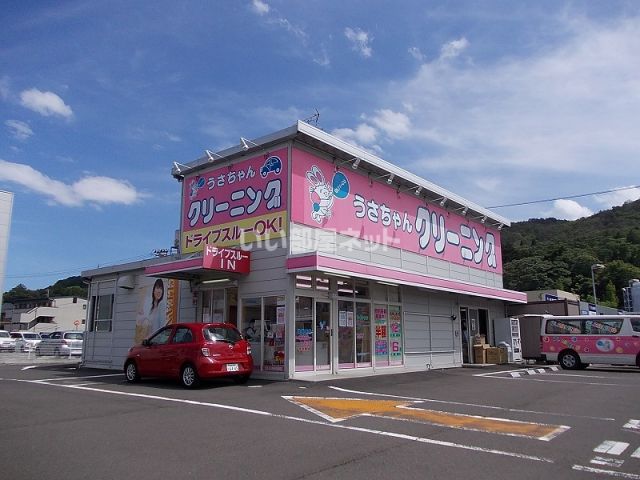 その他　うさちゃんクリーニング栗生店（その他）まで490m