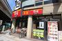飲食店　すき家駒沢大学前店（飲食店）まで230m