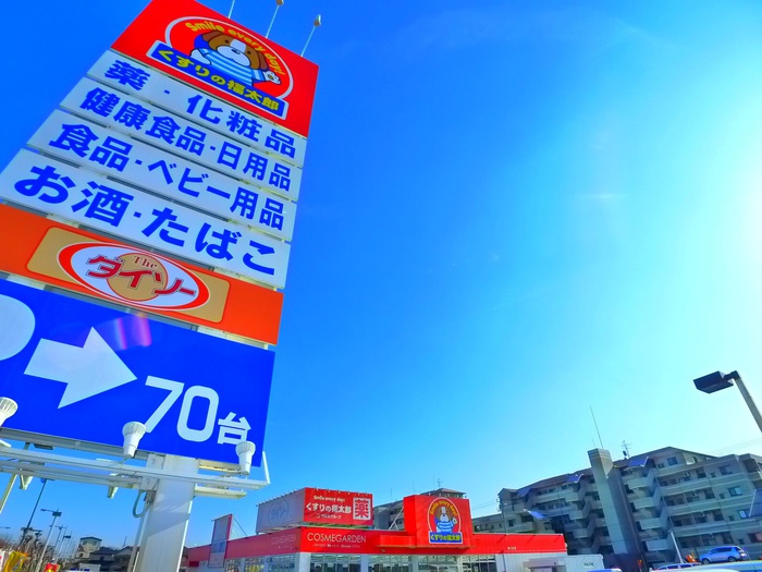 ドラックストア　くすりの福太郎＋ダイソー（ドラッグストア）まで600m