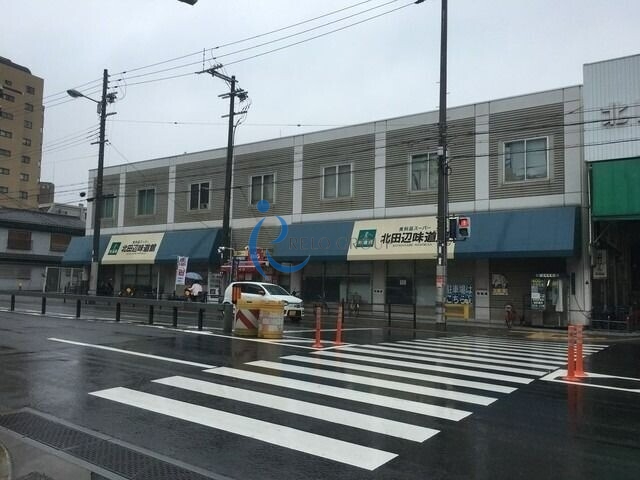 スーパー　北田辺味道館（スーパー）まで865m