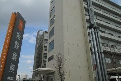 病院　医療法人八女発心会 姫野病院（病院）まで1809m