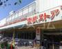 スーパー　東武ストア 前野町店（スーパー）まで820m