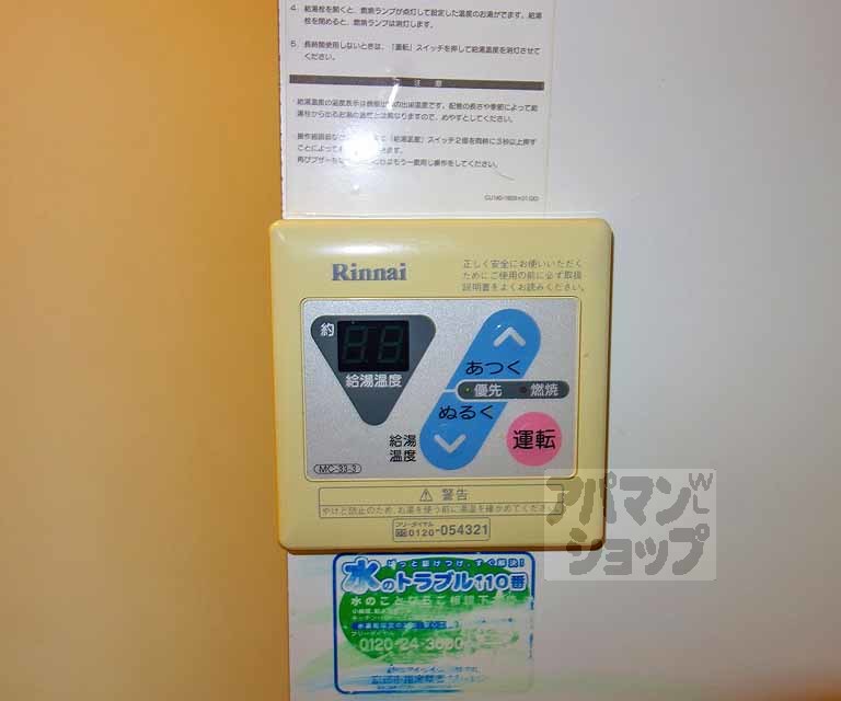 その他設備