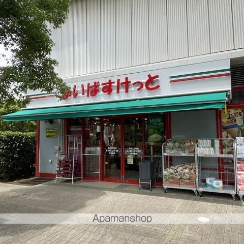 その他　【スーパー】まいばすけっと　豊洲1丁目店（その他）まで236m
