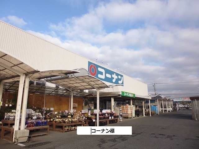 その他　コーナンまで350m