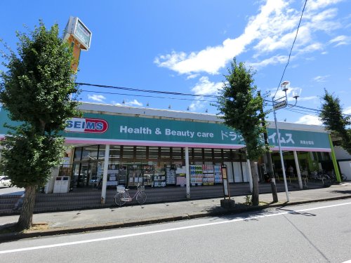 ドラックストア　ドラッグセイムス 青葉台薬局（ドラッグストア）まで1326m