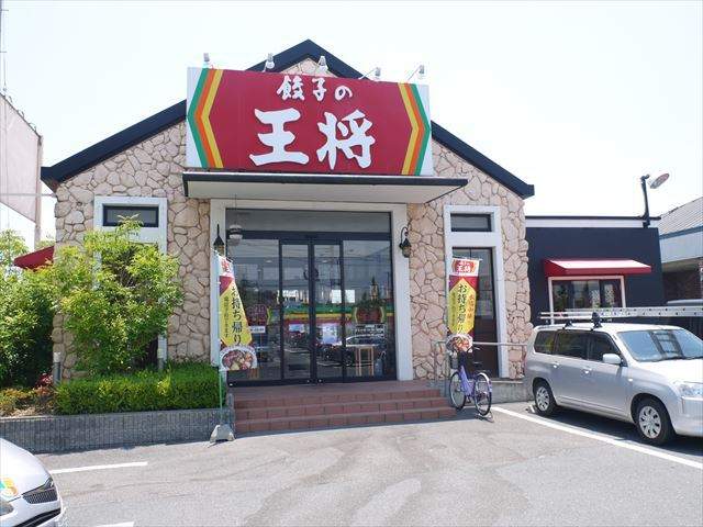 飲食店　餃子の王将岡山平井店（飲食店）まで367m
