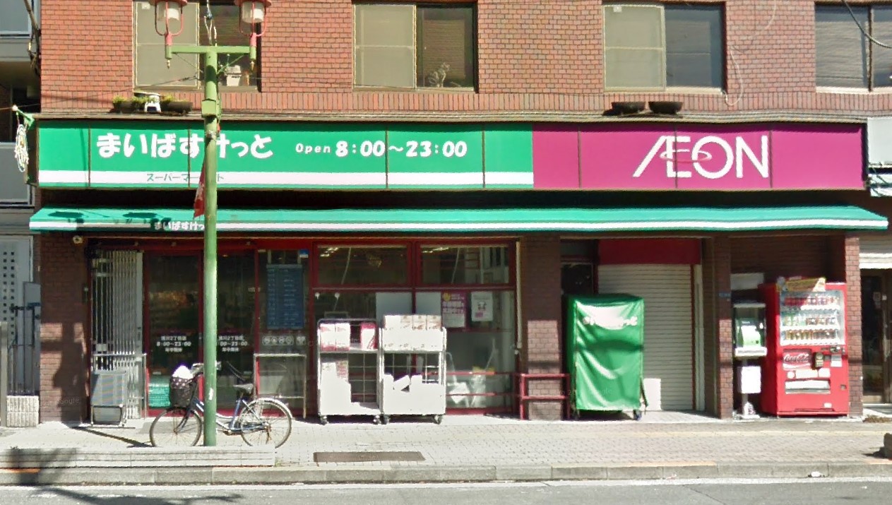 スーパー　まいばすけっと清川2丁目店（スーパー）まで462m