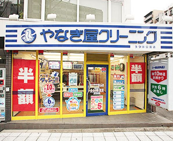 その他　やなぎ屋クリーニング うつぼ公園店（その他）まで270m