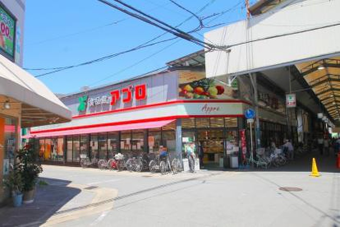 スーパー　アフロ（スーパー）まで634m