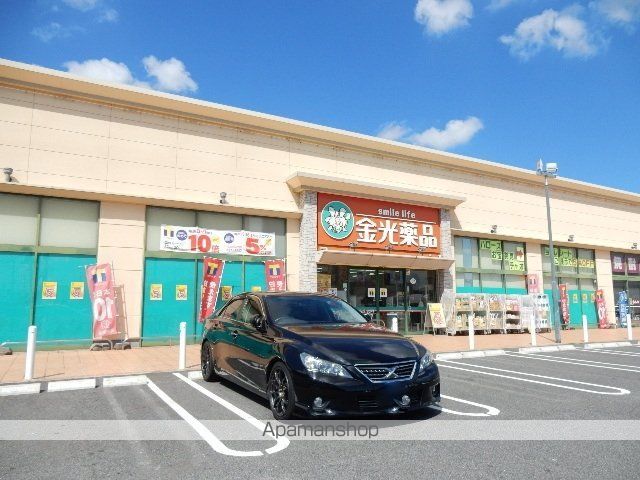 ドラックストア　金光薬品当新田店（ドラッグストア）まで280m