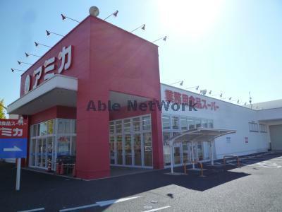 スーパー　アミカ安城店（スーパー）まで621m