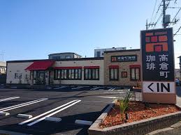 飲食店　高倉町珈琲 清瀬店（飲食店）まで836m