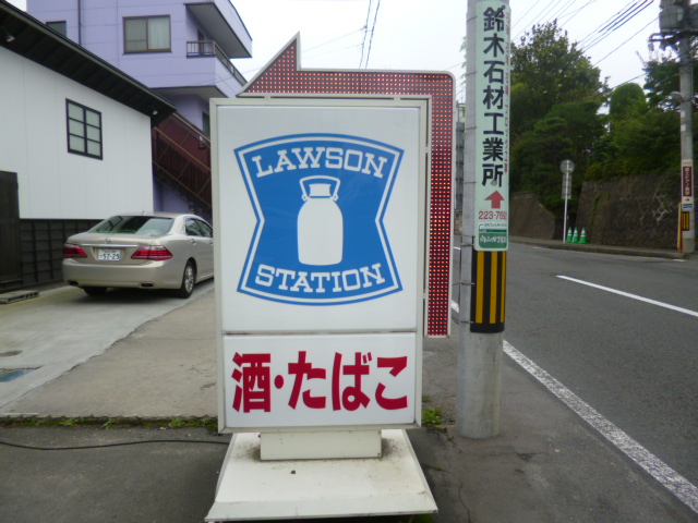 コンビニ　ローソン仙台小田原6丁目店白鳥酒店（コンビニ）まで360m