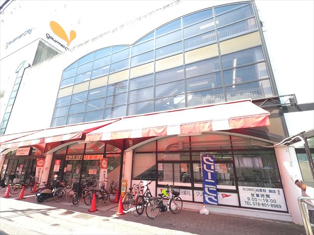 スーパー　グルメシティ灘店（スーパー）まで700m