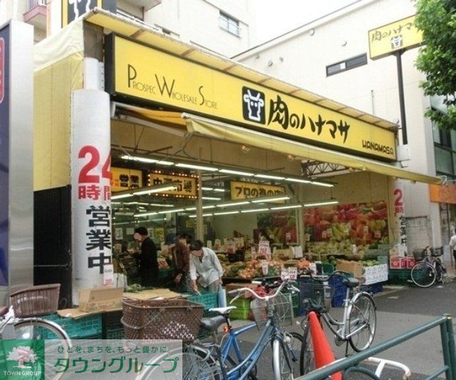 スーパー　肉のハナマサ方南町店（スーパー）まで902m