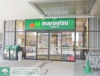 スーパー　マルエツ晴海三丁目店（スーパー）まで430m