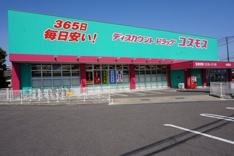 ドラックストア　ディスカウントドラッグコスモス井尻店（ドラッグストア）まで1227m