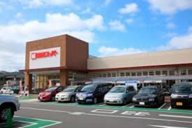 スーパー　関西スーパー久代店（スーパー）まで1215m
