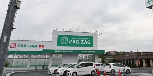 ドラックストア　ザグザグ川西久代店（ドラッグストア）まで831m