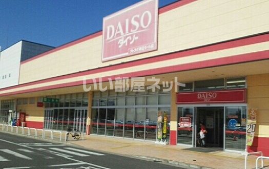 その他　ザ・ダイソー フレスポ神辺モール店（その他）まで990m