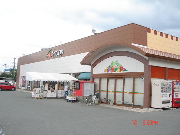 スーパー　Aコープあらき店（スーパー）まで309m