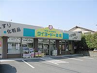 ドラックストア　タイヨードー薬局安武店（ドラッグストア）まで1956m