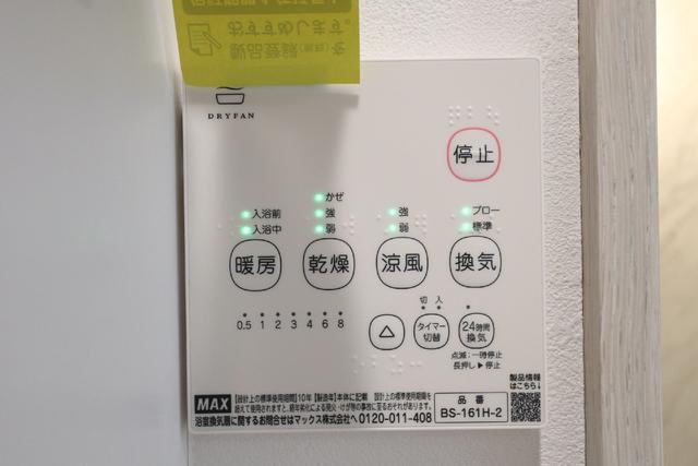 その他設備　設備　浴室乾燥機