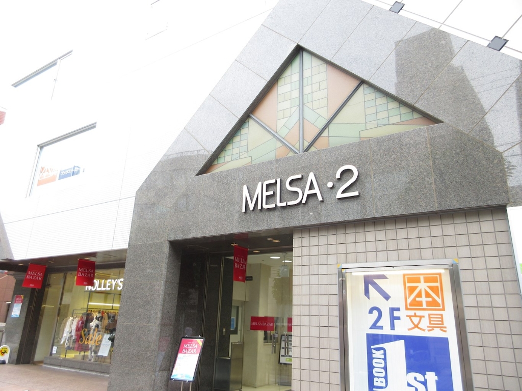 ショッピングセンター　メルサ自由が丘店パート1（ショッピングセンター）まで338m
