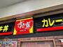 飲食店　すき家札幌山鼻店（飲食店）まで615m