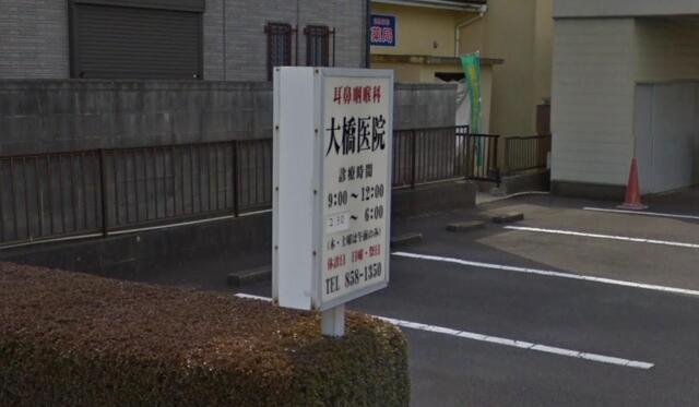 病院　大橋医院（病院）まで210m