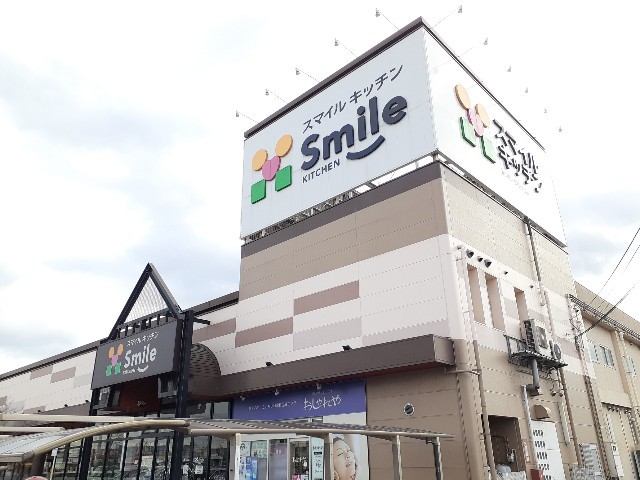 スーパー　スマイルキッチン多治米店（スーパー）まで800m