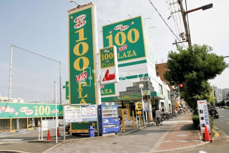 ショッピングセンター　100円プラザ大阪大正通店（ショッピングセンター）まで297m
