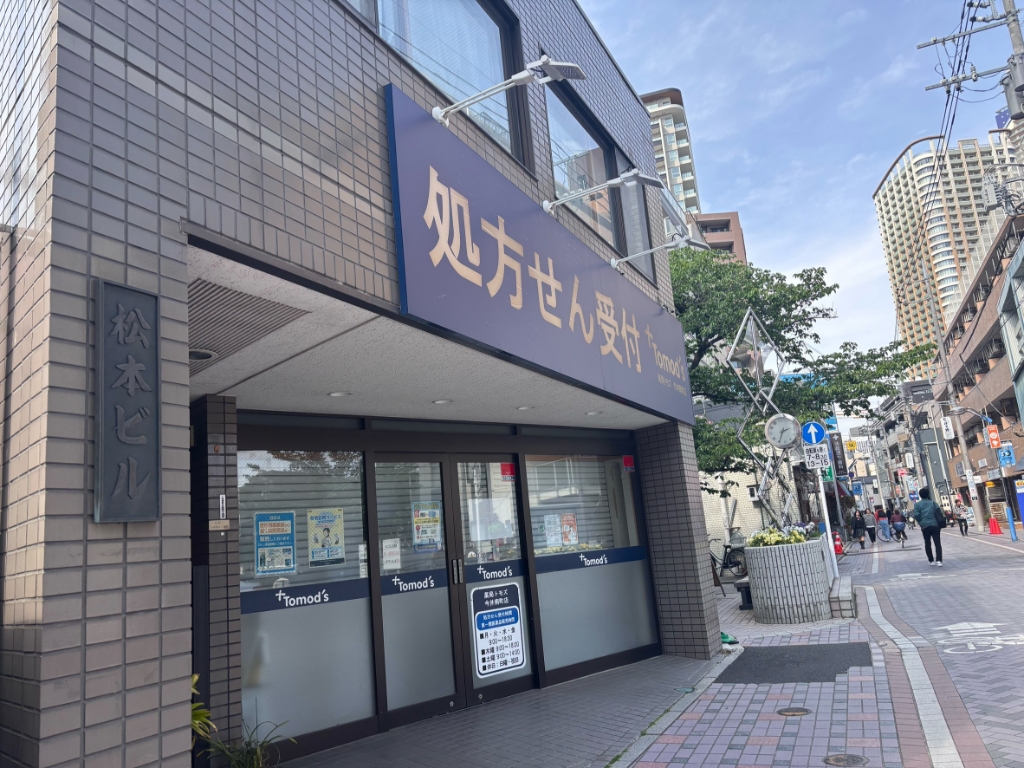 ドラックストア　トモズ 今井南町店（ドラッグストア）まで401m