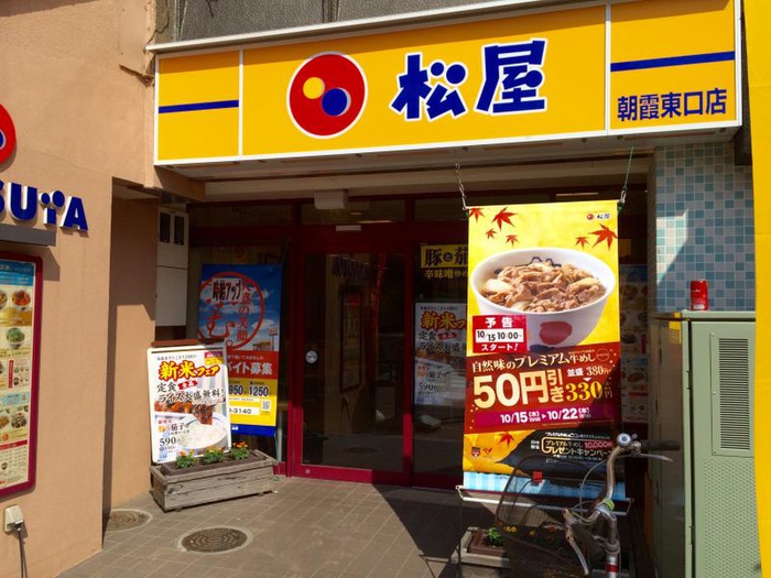 その他　松屋　朝霞東口店（その他）まで110m