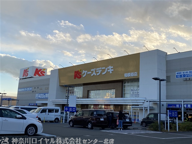 その他　ケーズデンキ 相模原店（その他）まで3848m