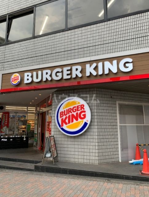 飲食店　バーガーキング大塚駅南口店（飲食店）まで647m