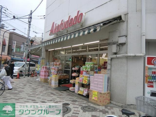 スーパー　アブアブ赤札堂（スーパー）まで120m