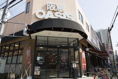 スーパー　阪急オアシス同心店（スーパー）まで490m