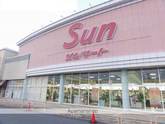 スーパー　サンマート湖山店（スーパー）まで672m