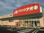 ドラックストア　クスリのアオキ下有知店（ドラッグストア）まで700m