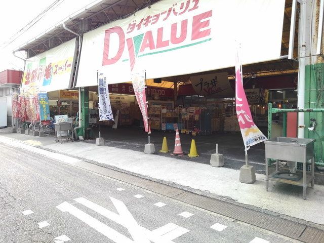 スーパー　ダイキョーバリュー弥永店（スーパー）まで350m