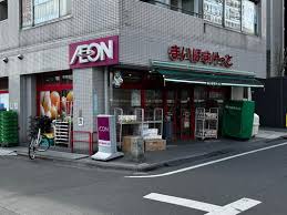 スーパー　まいばすけっと中野駅西店（スーパー）まで220m