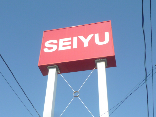 スーパー　西友燕沢店（スーパー）まで1410m