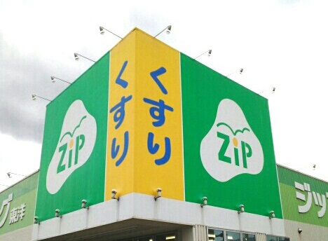 ドラックストア　ジップドラッグ打田店様（ドラッグストア）まで879m