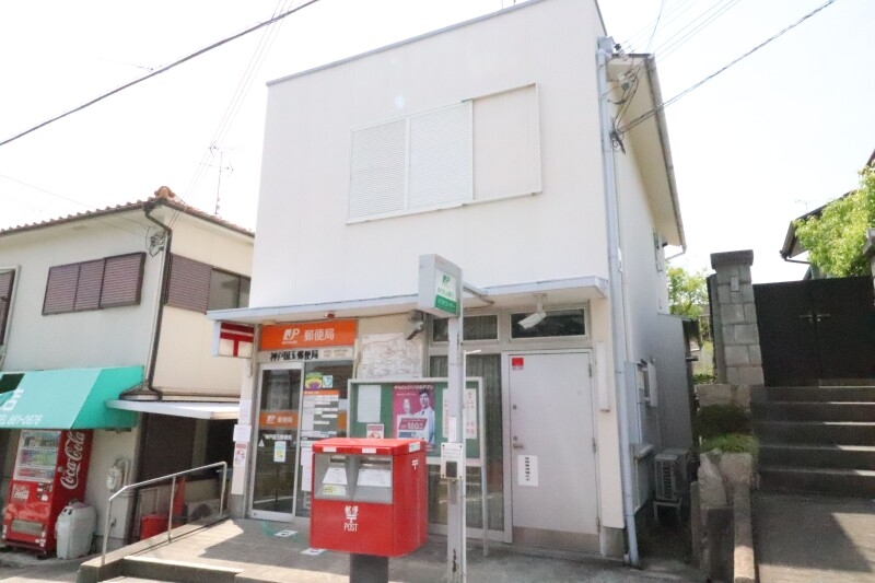 郵便局　神戸国玉郵便局（郵便局）まで633m